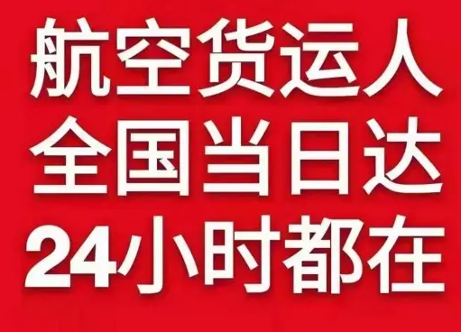 临沂启阳航空邮寄货物、航空货运:物流行业各岗位招聘